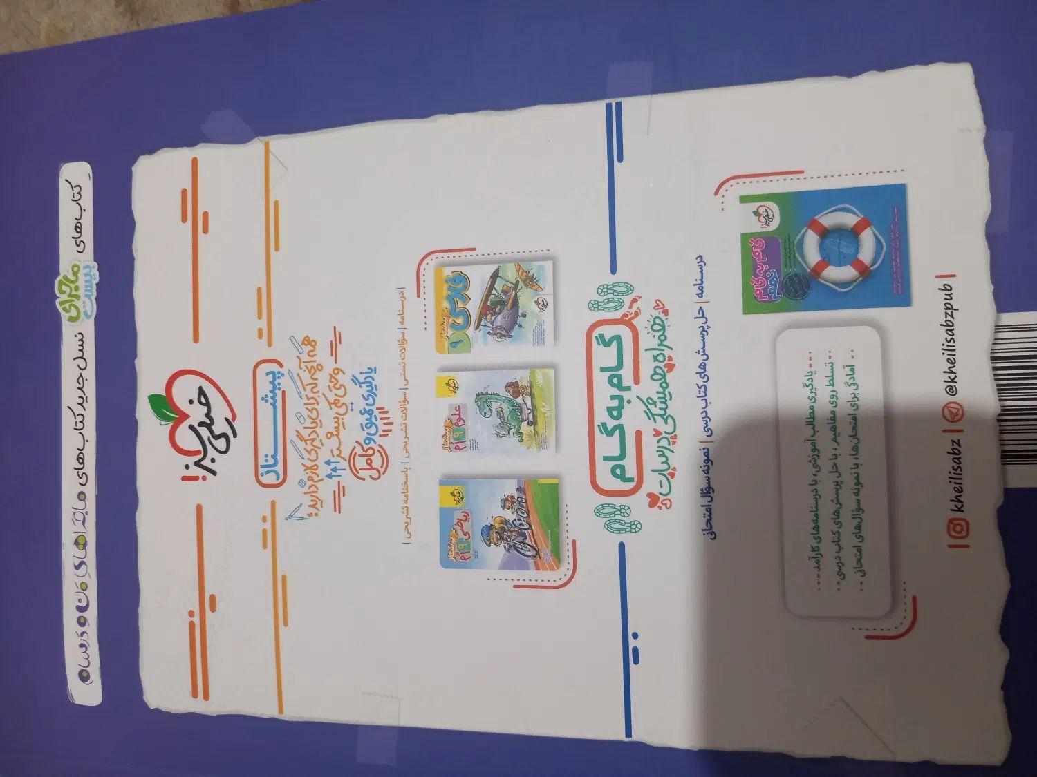 کتاب درسی نهم خیلی سبز مطالعات|کتاب و مجله آموزشی|تهران, جیحون|دیوار
