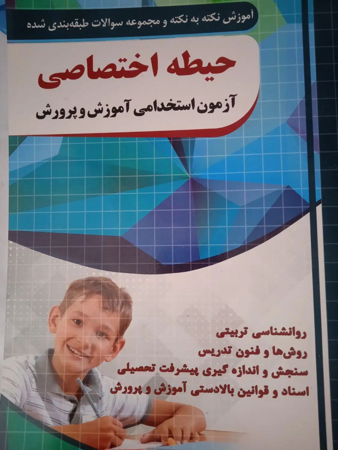 بخوان و آموزگارشو|کتاب و مجله آموزشی|اصفهان, بهارستان|دیوار