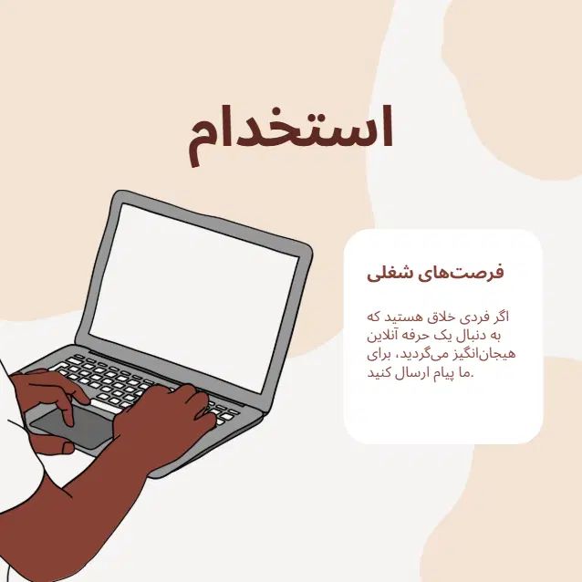 فرصت شغلی بی‌نظیر برای افراد پرانرژی و هدفمند|استخدام اداری و مدیریت|تهران, آجودانیه|دیوار