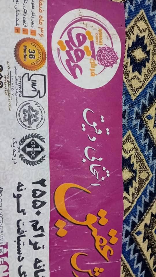 فرش|فرش|نسیم‌شهر, |دیوار
