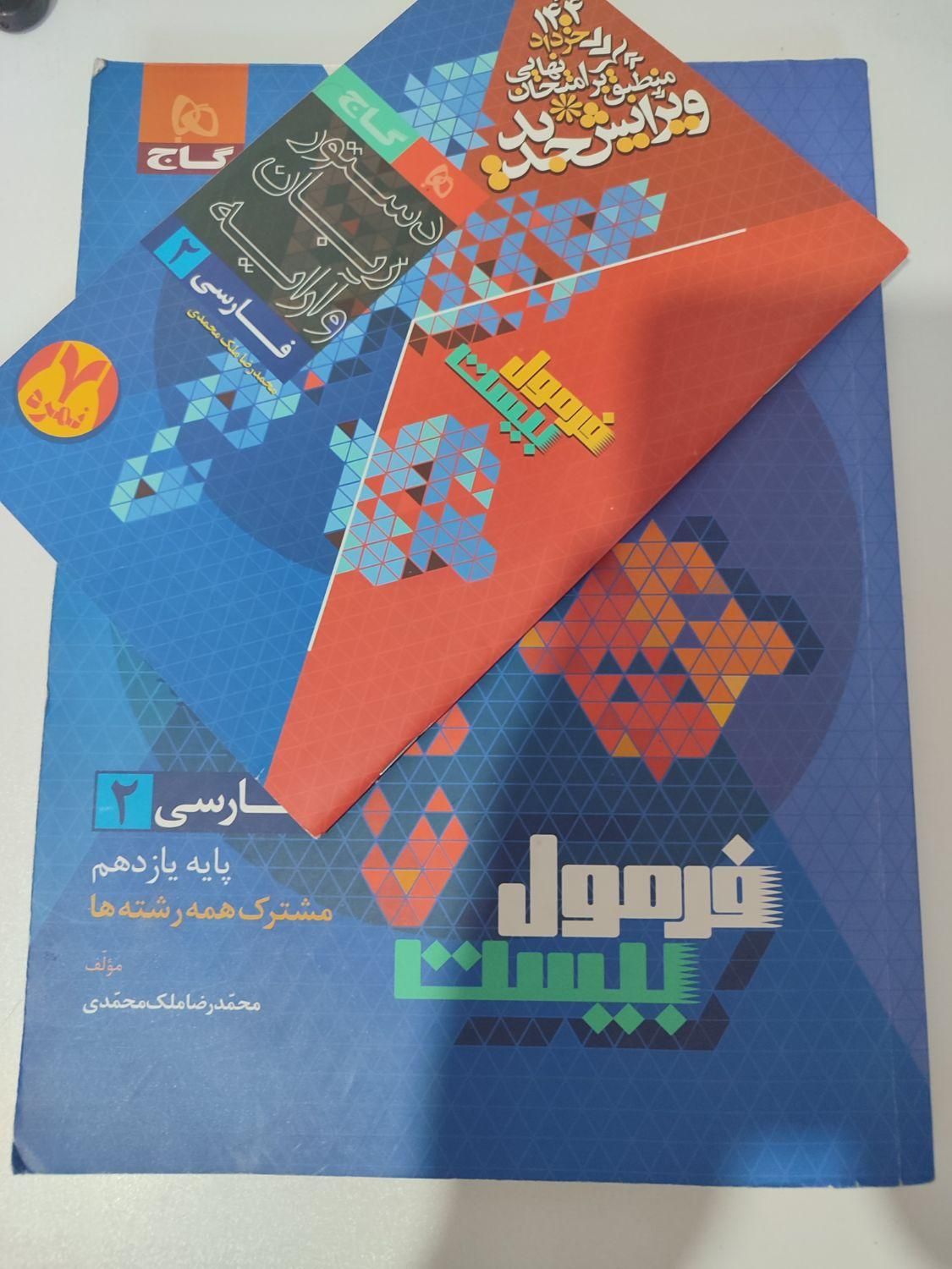 کتاب فرمول بیست یازدهم|کتاب و مجله آموزشی|سبزوار, فیاض|دیوار