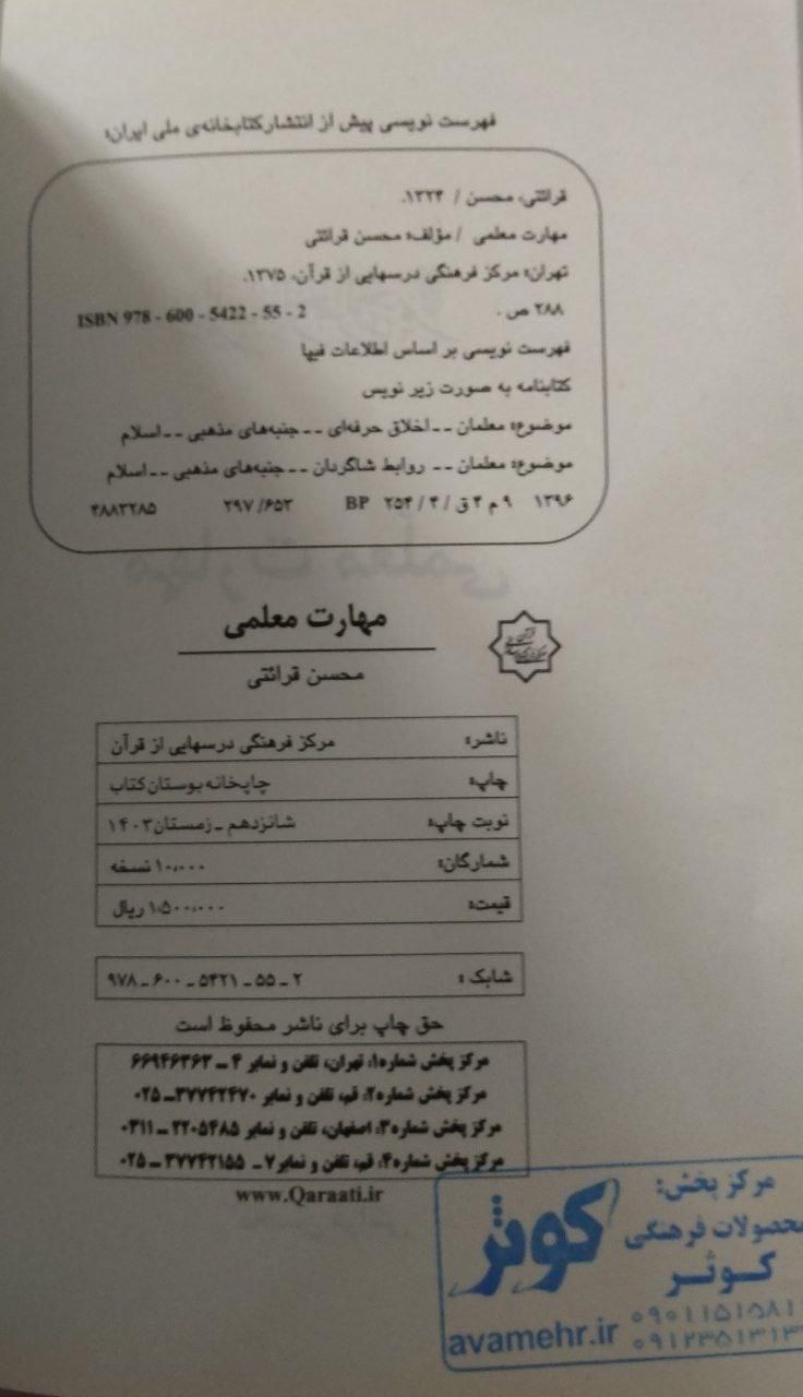 کتاب مهروماه|کتاب و مجله آموزشی|تهران, بهمن یار|دیوار
