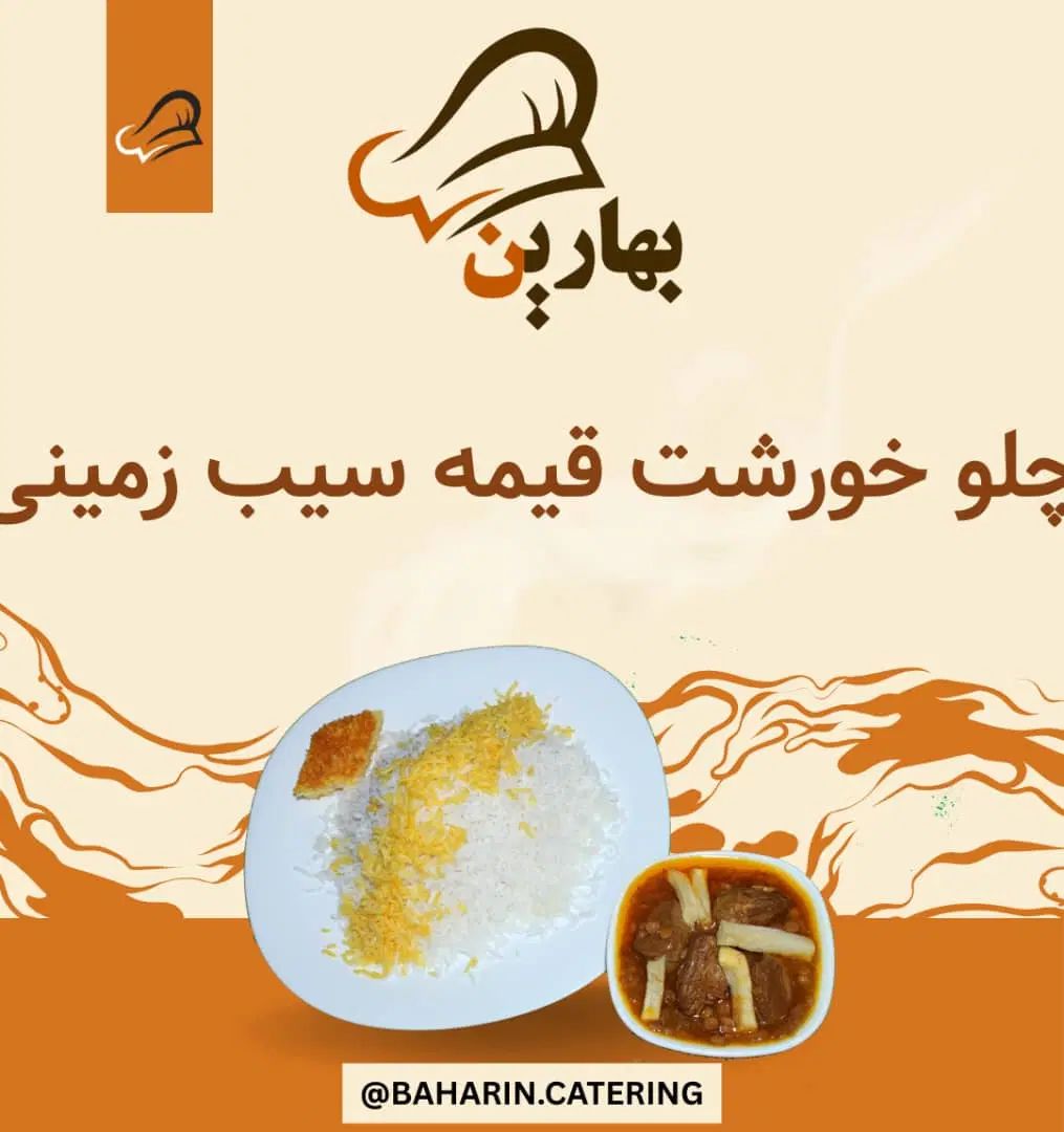تهیه غذای بهارین پخت و ارسال با کیفیت|خوردنی و آشامیدنی|تهران, نیروی هوایی (پیروزی)|دیوار