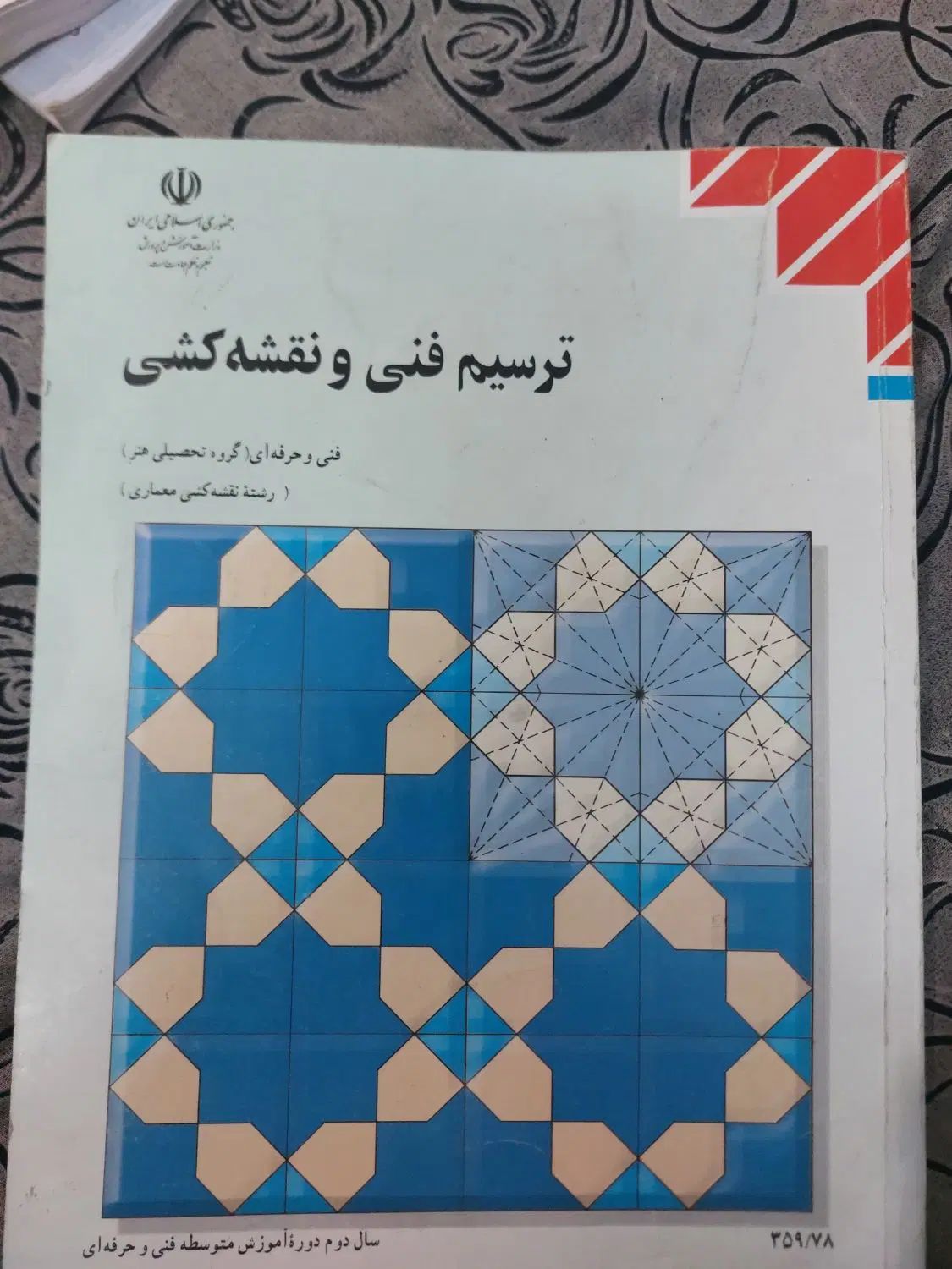 اموزش اتوکد|کتاب و مجله آموزشی|تهران, سبلان (لشگر)|دیوار