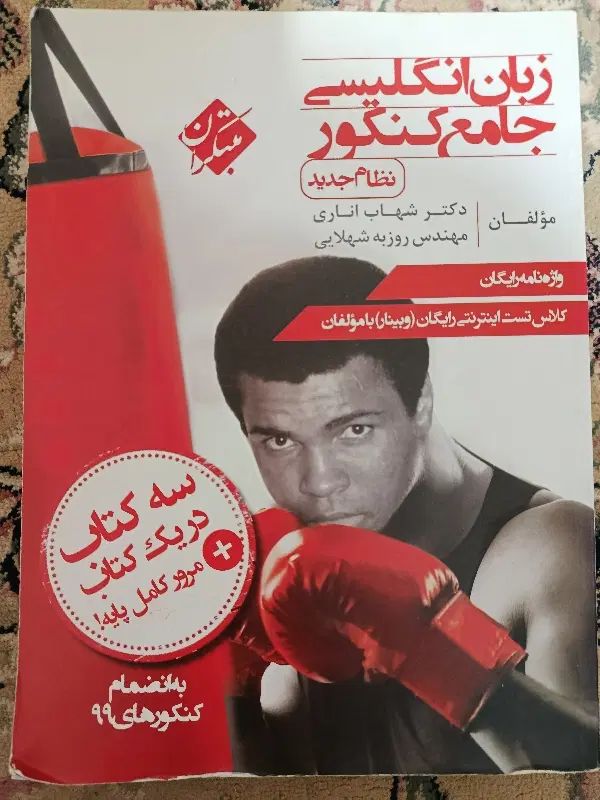 زبان مبتکران(شهاب اناری)|کتاب و مجله آموزشی|مشهد, امام خمینی|دیوار