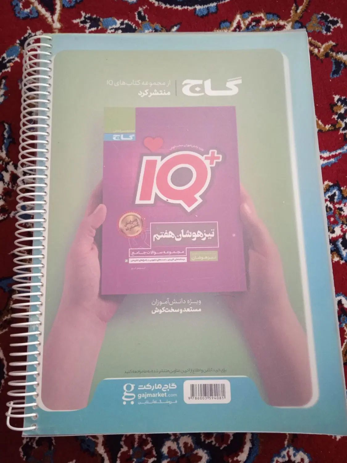 کتاب ایکیو هفتم|کتاب و مجله آموزشی|مشهد, شهرک شهید باهنر|دیوار
