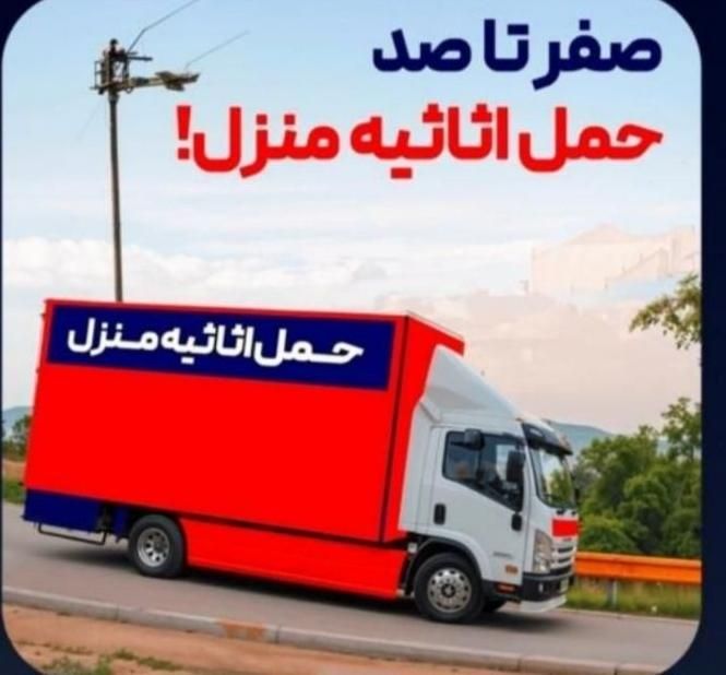 اتوباربری حمل بار جیحون پونک گیشا،فردوس،|خدمات حمل و نقل|تهران, جیحون|دیوار