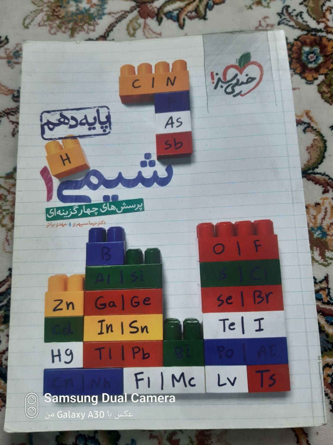 کتاب کار شیمی پایه دهم|کتاب و مجله آموزشی|مشهد, کارمندان دوم|دیوار
