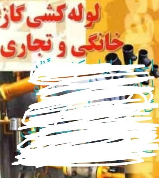 لوله کشی گاز و لوله کشی اب سرد و گرم|خدمات پیشه و مهارت|مرند, |دیوار