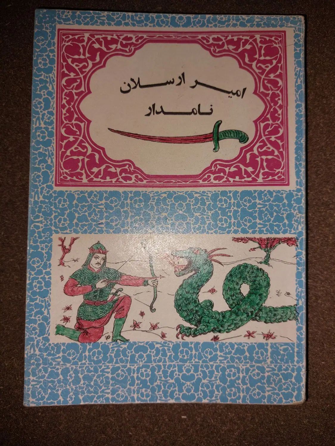 امیرارسلان نامدار|کتاب و مجله تاریخی|مشهد, ارشاد|دیوار