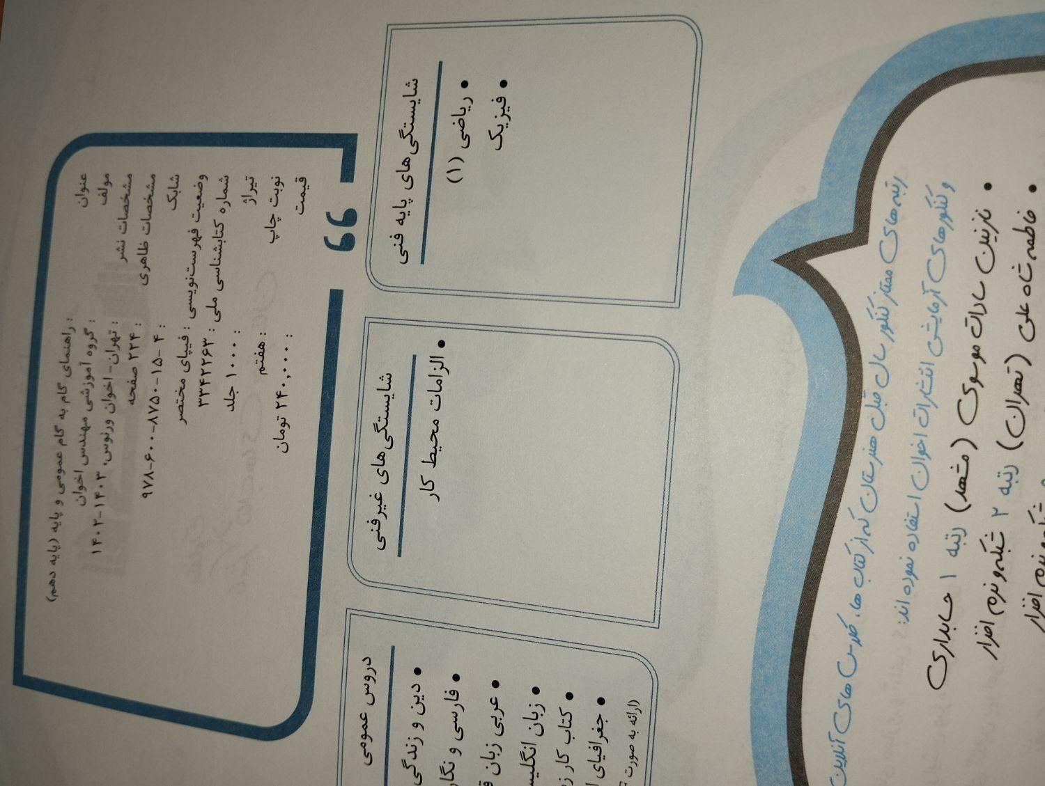 کتاب حسابداری|کتاب و مجله آموزشی|تهران, عبدل‌آباد|دیوار