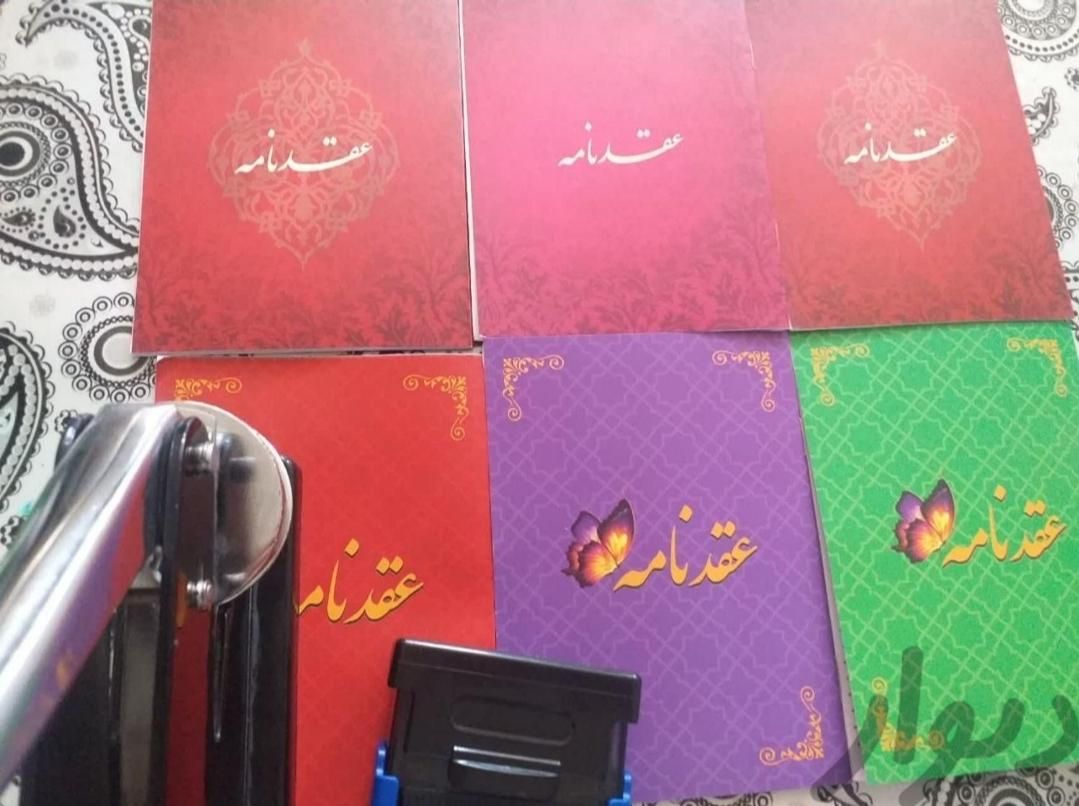 دفتر ازدواج عقد نامه. صیغه نامه|خدمات پذیرایی، مراسم|اراک, |دیوار