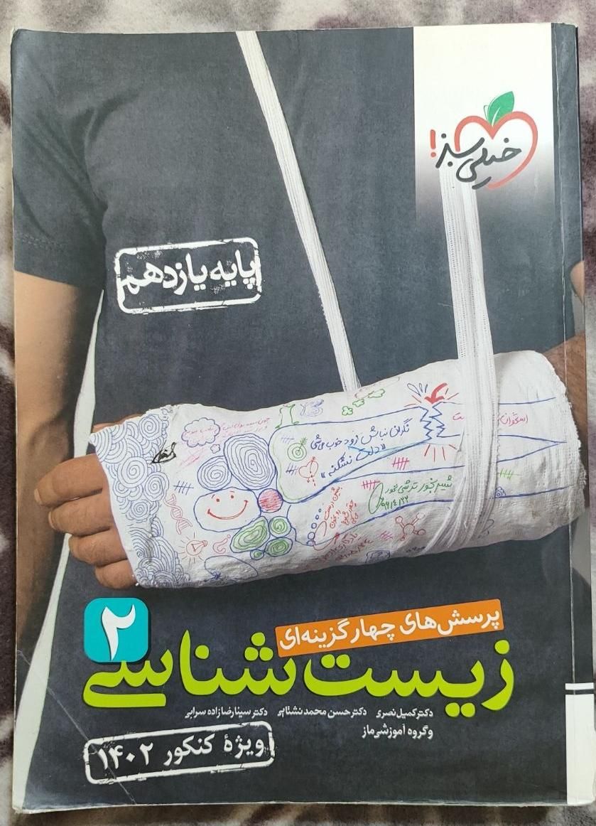 فروش کتاب زیست شناسی بدون خط خوردگی تمام پایه ها|کتاب و مجله آموزشی|لاهیجان, کوی زمانی|دیوار