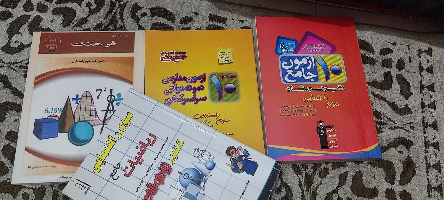 کتاب های تست و کار نهم|کتاب و مجله آموزشی|تهران, جوادیه تهرانپارس|دیوار