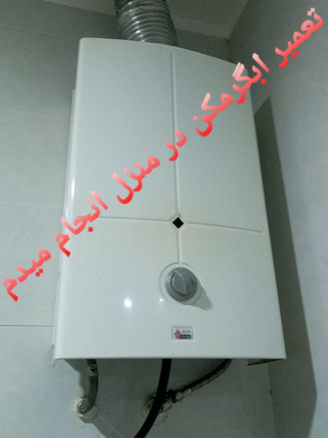 تعمیرابگرمکن بخاری جرمگیری ابگرمکن بادستگاه درمنزل|خدمات پیشه و مهارت|الیگودرز, |دیوار