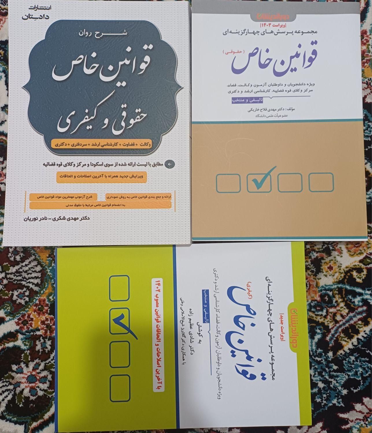 کتاب ازمون های حقوقی|کتاب و مجله آموزشی|تهران, حسن‌آباد|دیوار