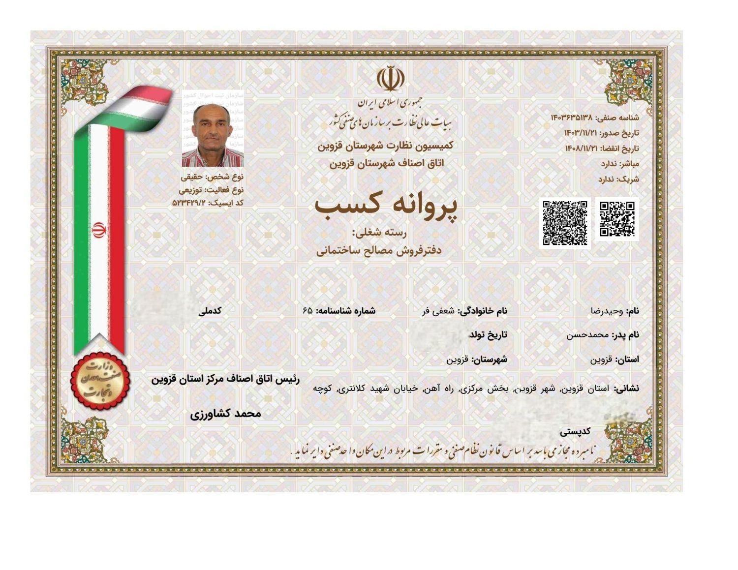 پروانه و جواز کسب و گواهی مهارت فنی|خدمات مالی، حسابداری، بیمه|قزوین, |دیوار