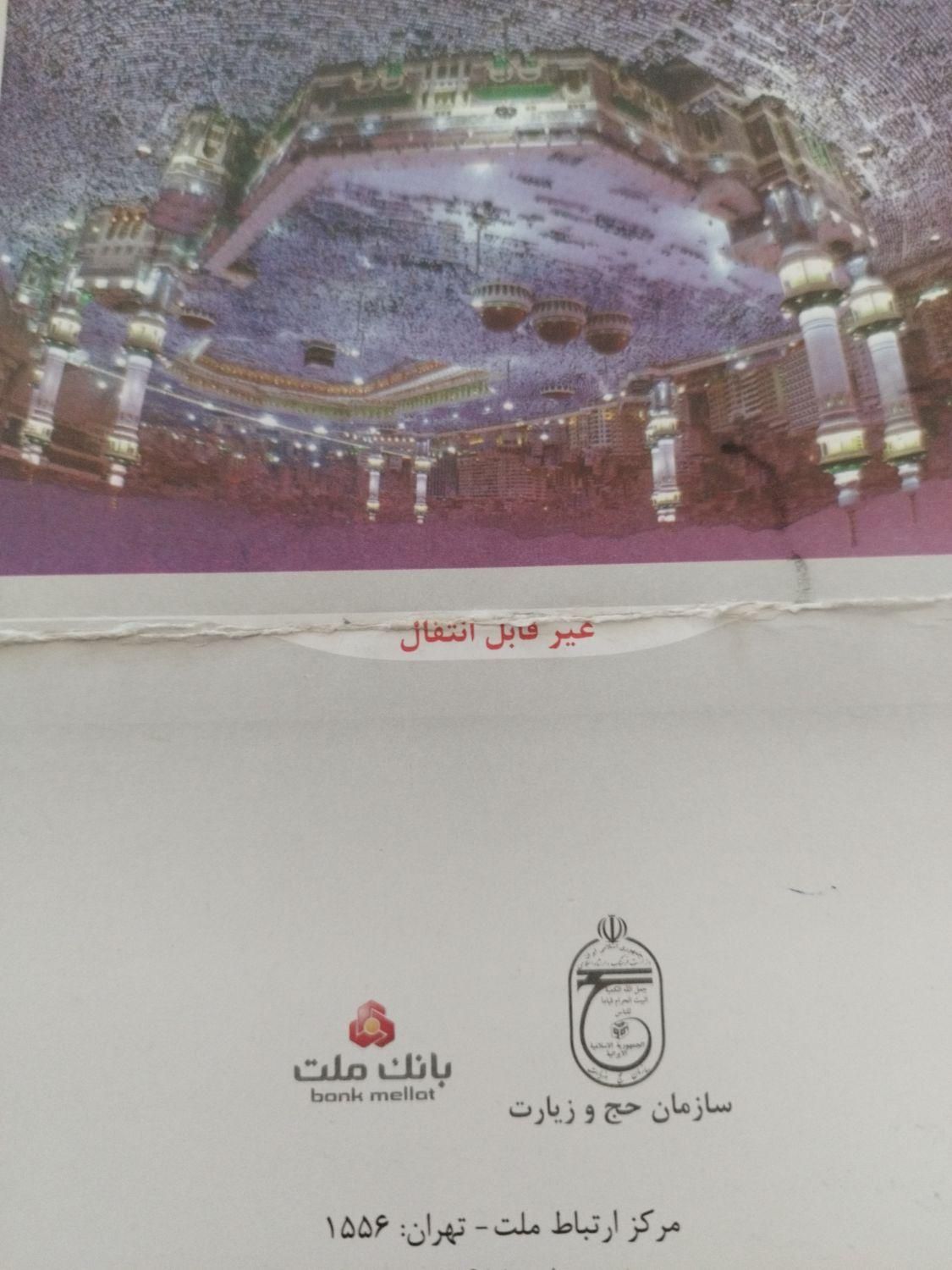 حج عمره الویت  ۴۸۳|تور و چارتر|اصفهان, بهارستان (مخابرات)|دیوار