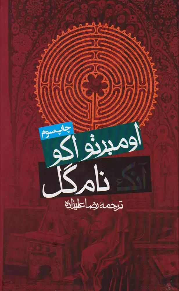 فروش کتاب «آنک نام گل»|لوازم التحریر|تهران, آرژانتین|دیوار