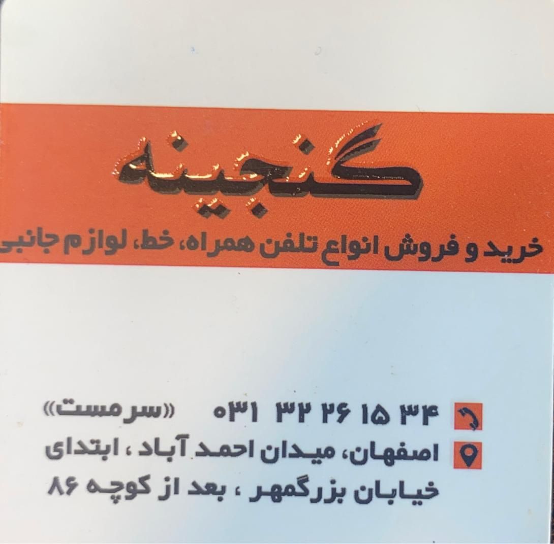 0912 777 14 11|سیم‌کارت|تهران, آجودانیه|دیوار