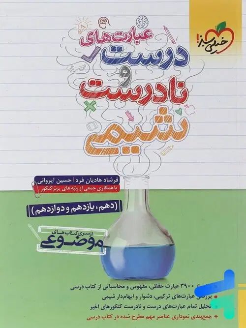 عبارت نامه شیمی خیلی سبز و مهر و ماه|کتاب و مجله آموزشی|تهران, امام زاده عبدالله|دیوار