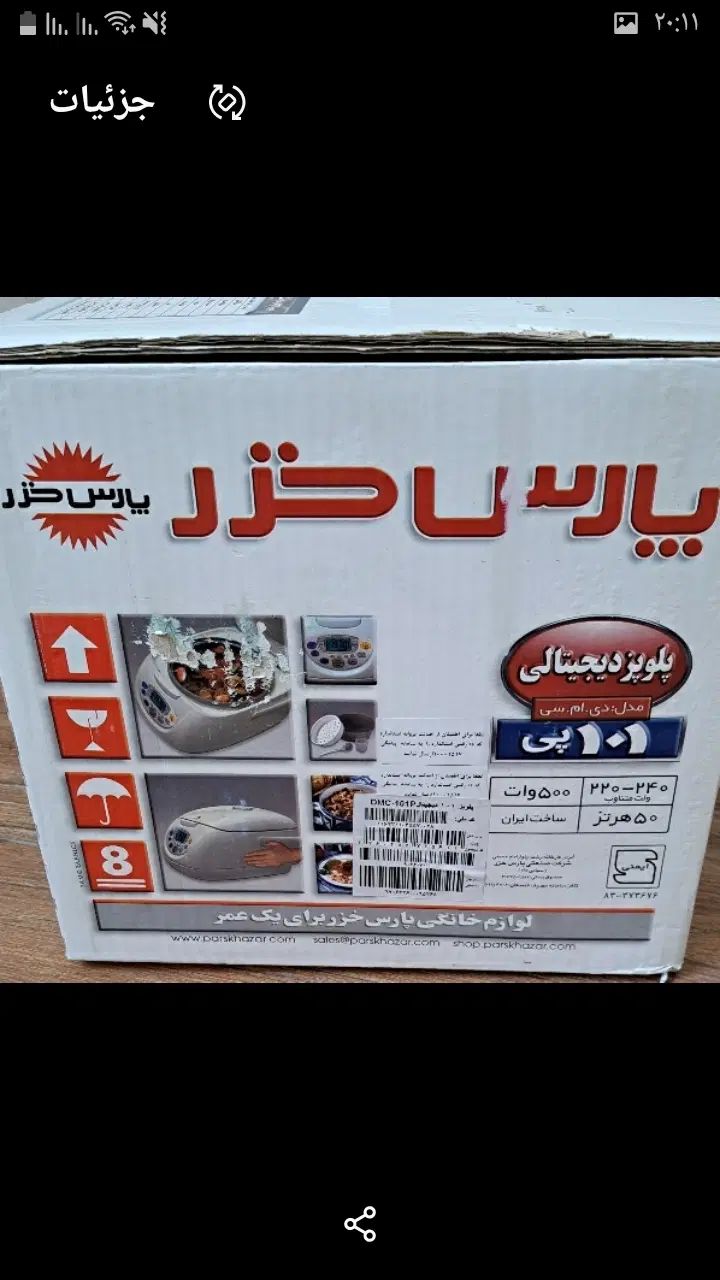 پلوپز ۲۱ کاره مارک پارس خزر|اجاق گاز و لوازم برقی پخت‌وپز|اصفهان, کارلادان|دیوار