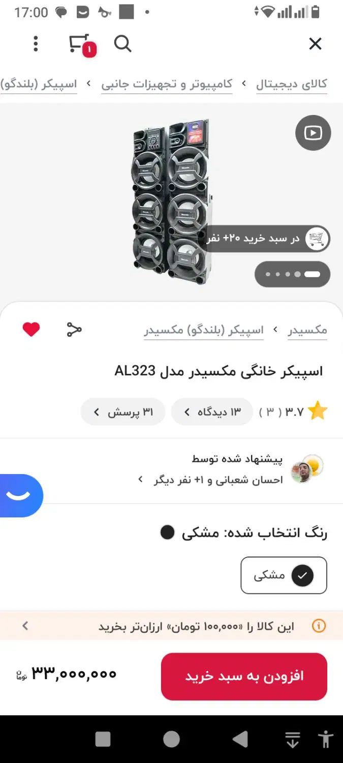 اسیکر دوقلو مکسیدر دی جی دار  اکبند|سیستم صوتی خانگی|تهران, لویزان|دیوار