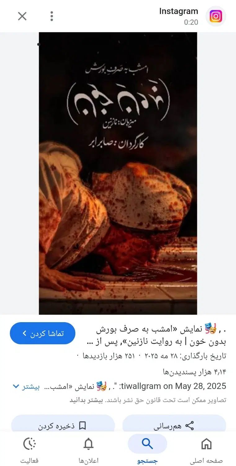 بلیط تاتر بورش و خون قسمت دوم برای ۳۰ شهریور|بلیت تئاتر و سینما|تهران, مدائن|دیوار