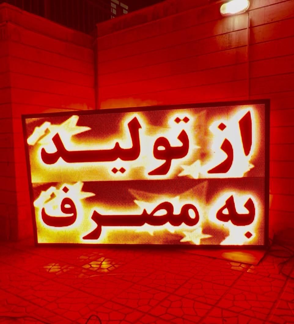 ،تابلوروان ،ریسه نئون فلکسی،تابلو ال ای دی روان|ریسه و چراغ تزئینی|خرم‌آباد, |دیوار