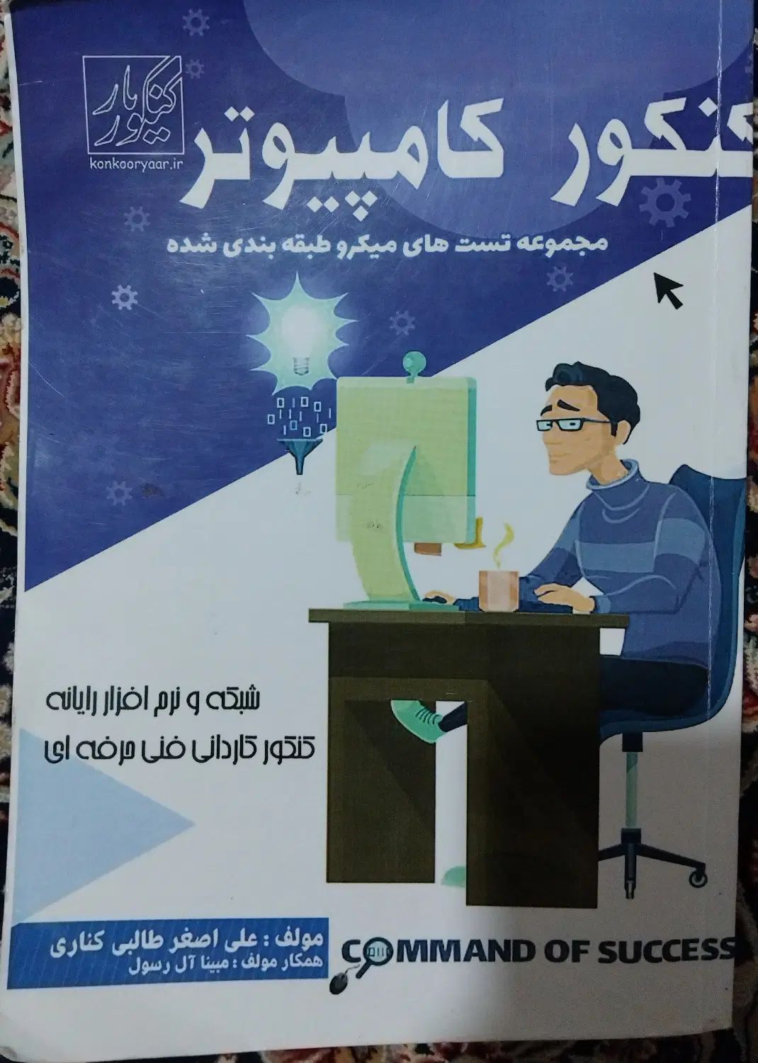 منابع کنکور کاردانی فنی رشته کامپیوتر|کتاب و مجله آموزشی|تهران, هفده شهریور|دیوار