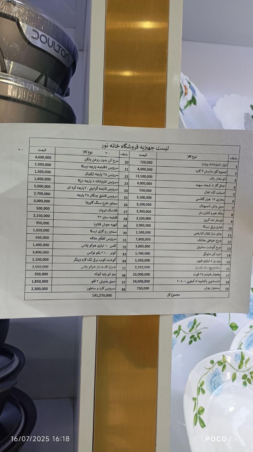 جهیزیه کامل عروس داماد 38 قلم لیست خانه نور|سایر لوازم برقی|مشهد, شهید آوینی|دیوار