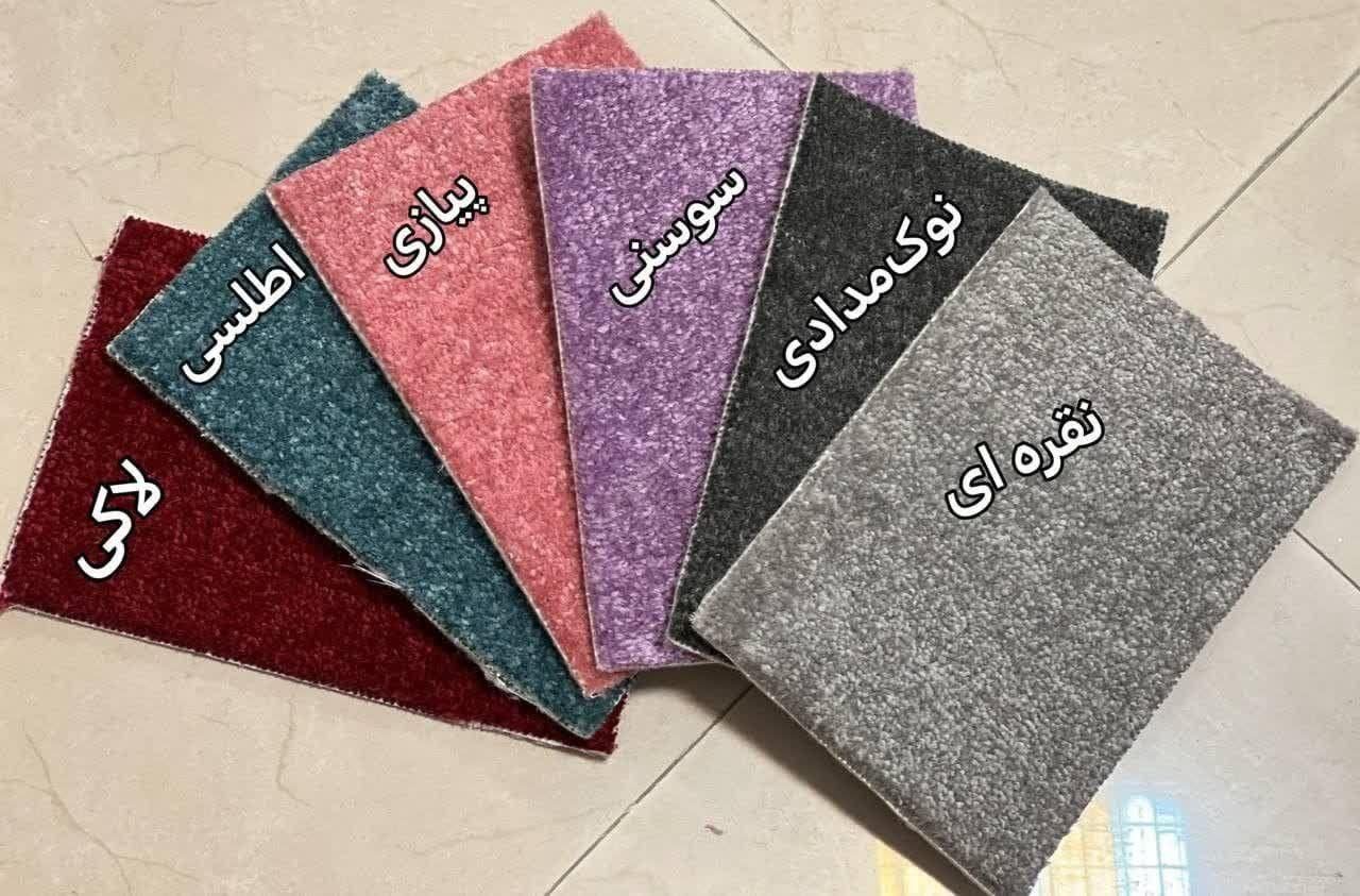 ( موکت  پرزدار  تافتینگ )   ظریف ، پالاز ، مشهد|موکت|اصفهان, شیخ طوسی|دیوار