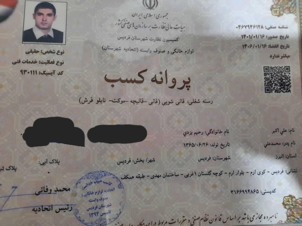 قالیشویی شهروند فردیس|خدمات نظافت|فردیس, فردیس|دیوار