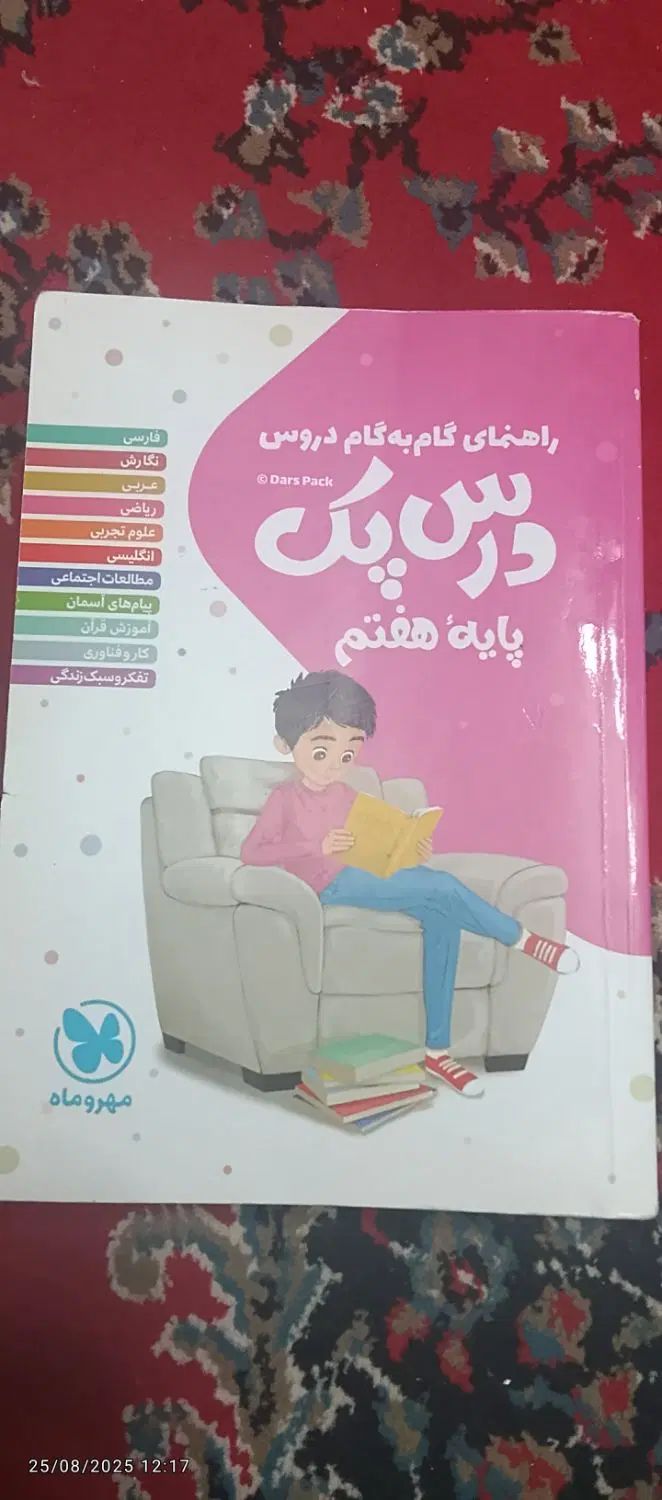 گام به گام|کتاب و مجله آموزشی|مشهد, شهرک شهید باهنر|دیوار