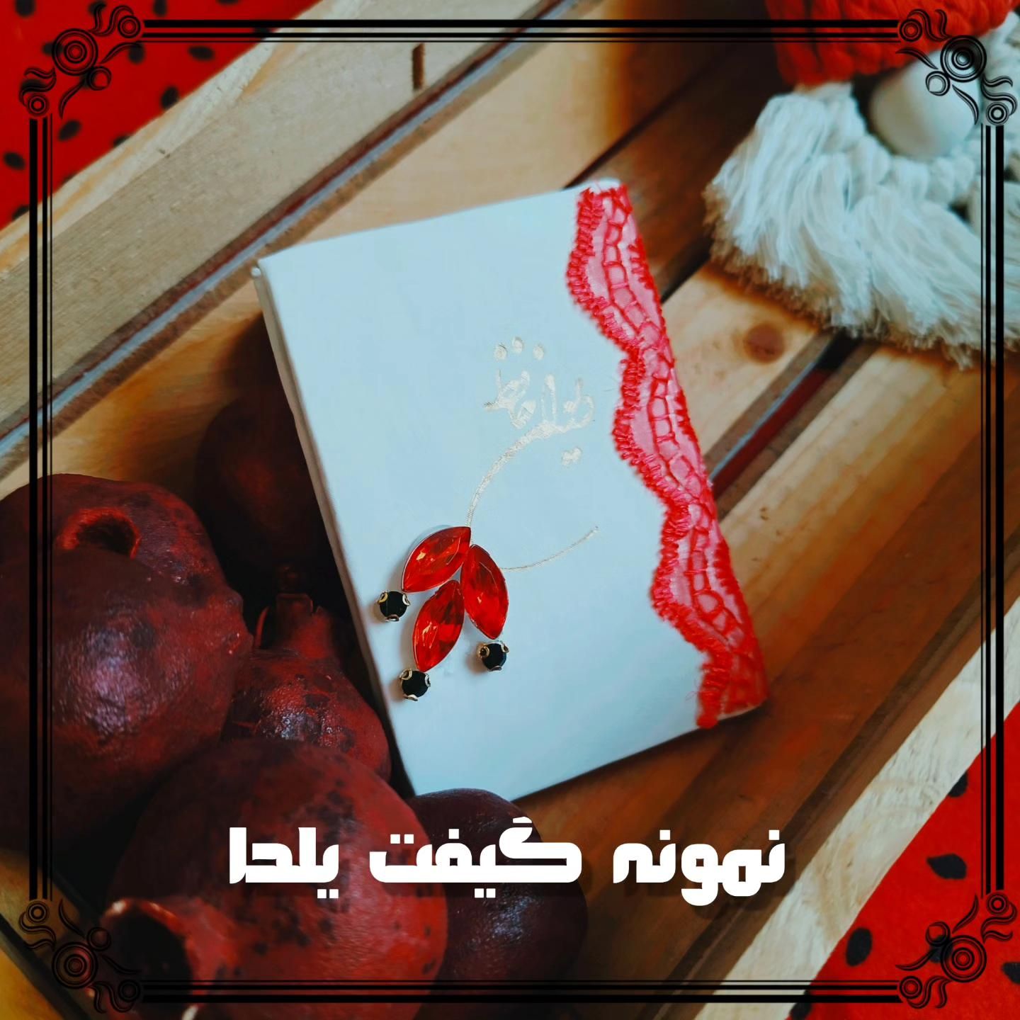 انواع گیفت یلدایی|صنایع دستی و سایر لوازم تزئینی|تهران, شهرک آپادانا|دیوار