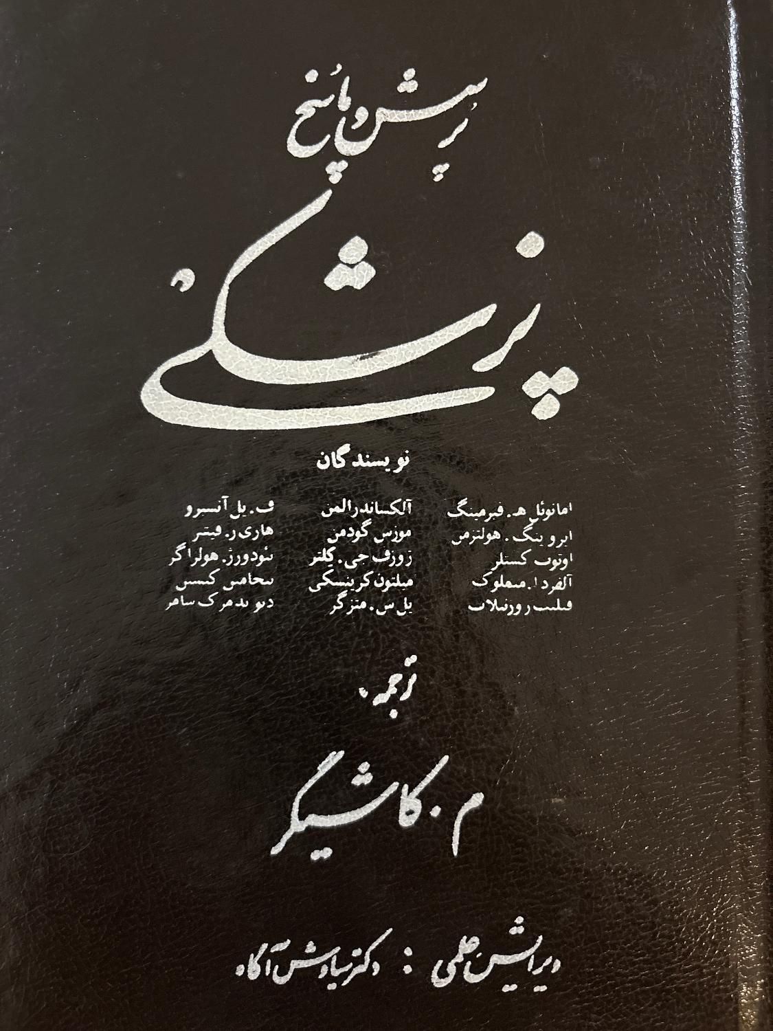 کتاب کمیاب و تخصصی پزشکی|کتاب و مجله آموزشی|کرج, گوهردشت|دیوار