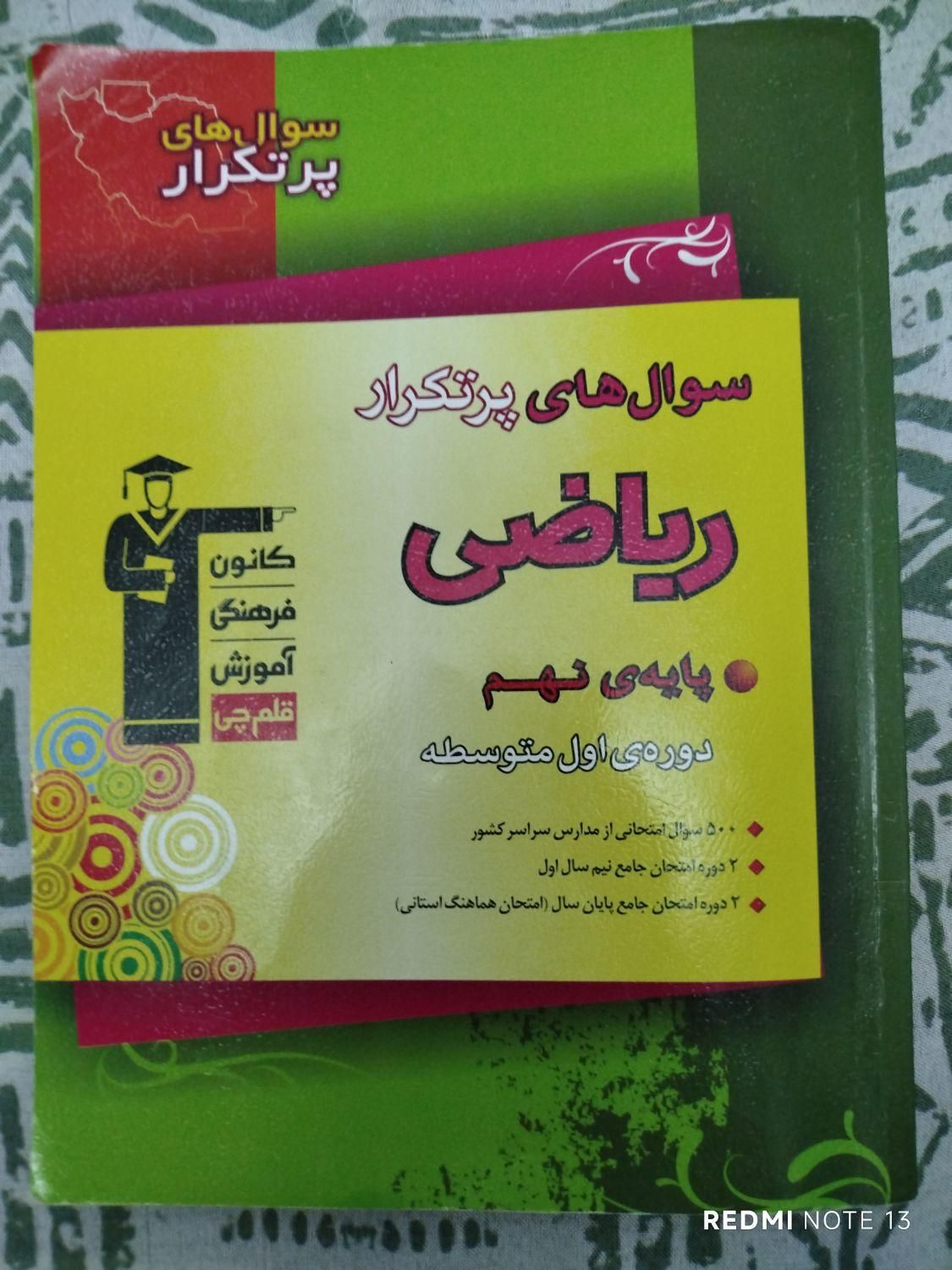 کتاب کار ریاضی برای امتحان نهایی|کتاب و مجله آموزشی|مشهد, سعد آباد|دیوار