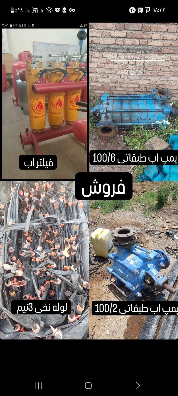 خرید فروش قطره ای موتورآب فیلترتانکر پمپ اب طبقاتی|خدمات باغبانی و درختکاری|اردبیل, |دیوار