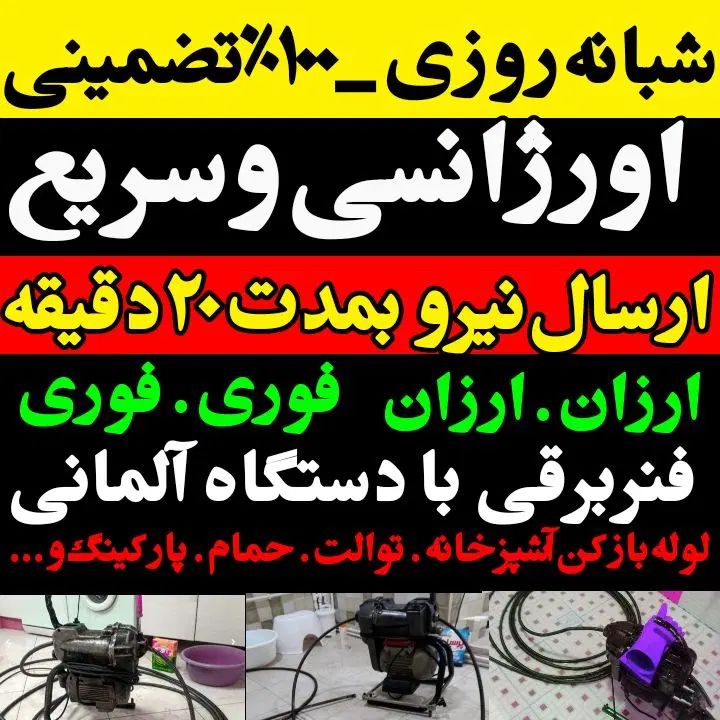 لوله بازکن فنربرقی تراکم هوا 15دقیقه‌ فوری تضمینی|خدمات پیشه و مهارت|کرمانشاه, |دیوار