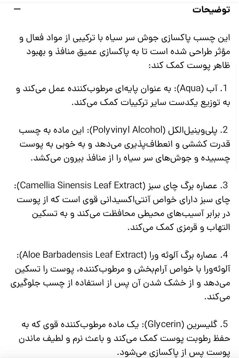 چسب پاکسازی جوش سر سیاه felorshop|آرایشی، بهداشتی، درمانی|تهران, بهجت‌آباد|دیوار