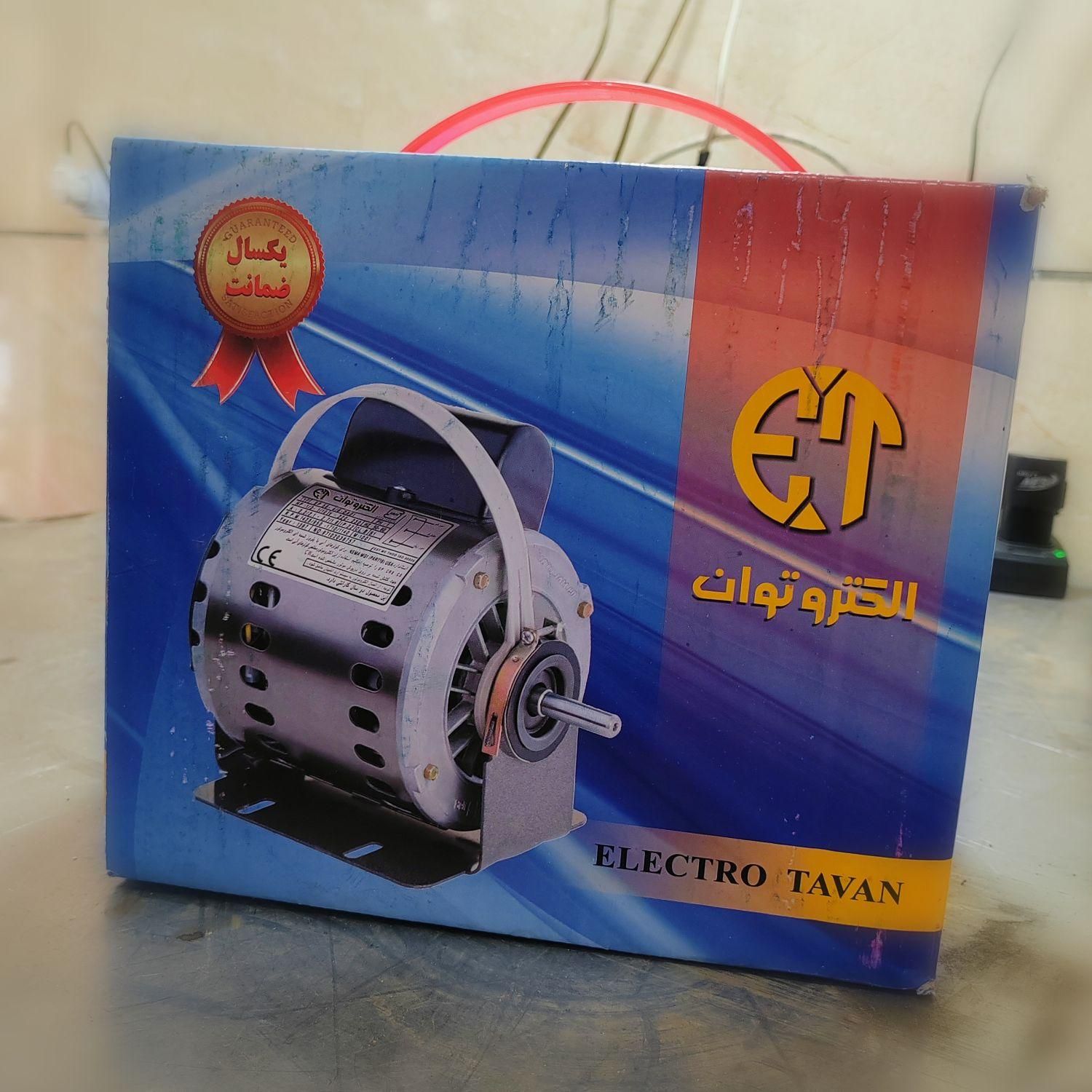 فروش و طرح تعویض موتور کولر با گارانتی بی قیدو شرط|کولر آبی|اصفهان, شهرک کوثر|دیوار