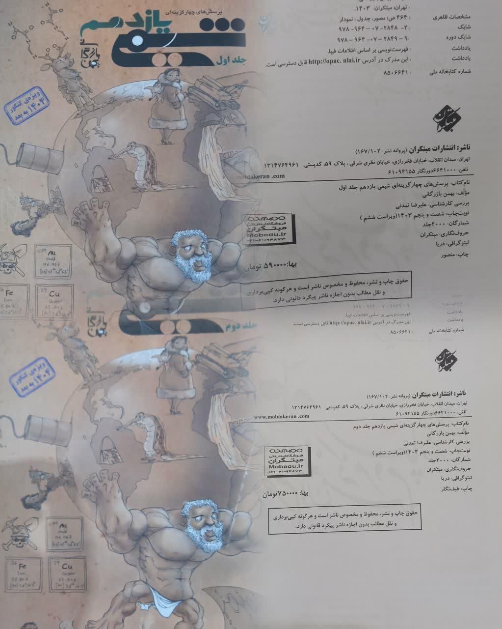 کتاب شیمی مبتکران و کتابهای خیلی سبز یازدهم|کتاب و مجله آموزشی|مهریز, |دیوار