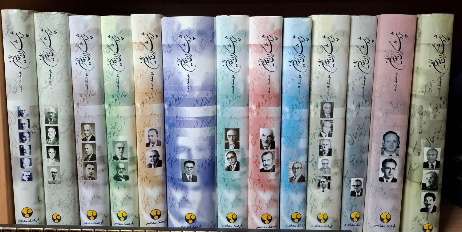 کتاب پژوهشگران معاصر ایران جلد ۱ تا ۱۳|کتاب و مجله ادبی|قم, باجک دو|دیوار
