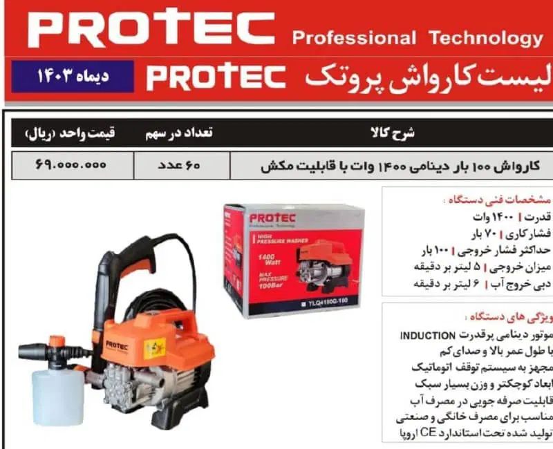دستگاه کارواش|ابزارآلات|رشت, معلم|دیوار