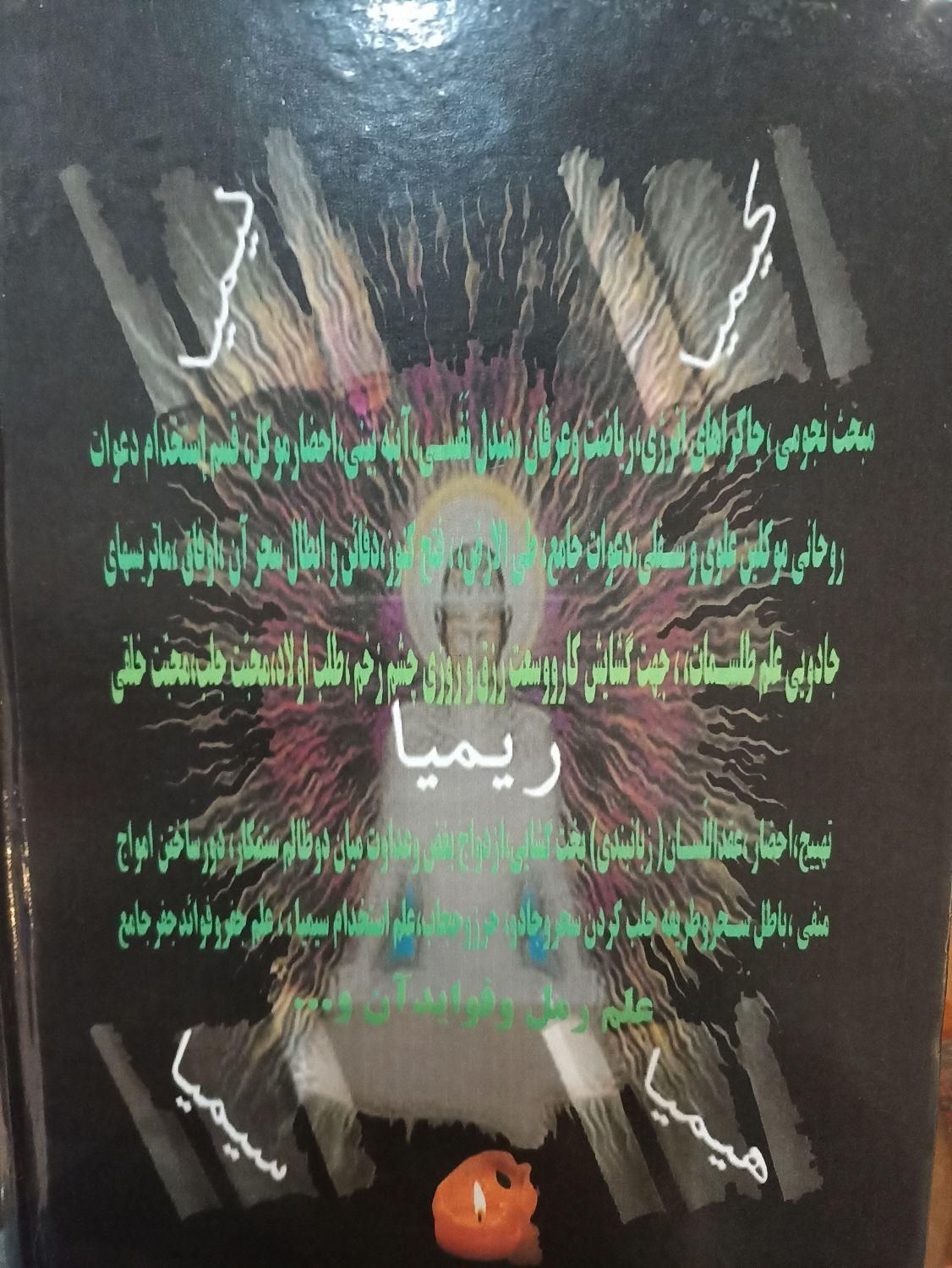 کتاب مرجان|کتاب و مجله مذهبی|تهران, سهروردی|دیوار