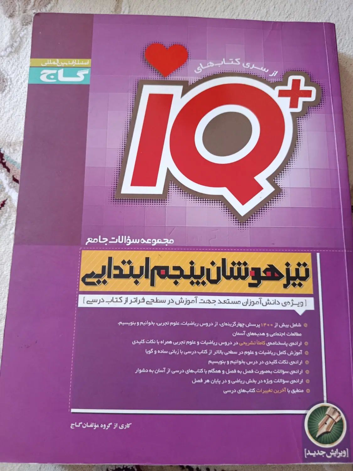 تیزهوشان پنجم ابتدایی|کتاب و مجله آموزشی|کرج, چهارصد دستگاه|دیوار