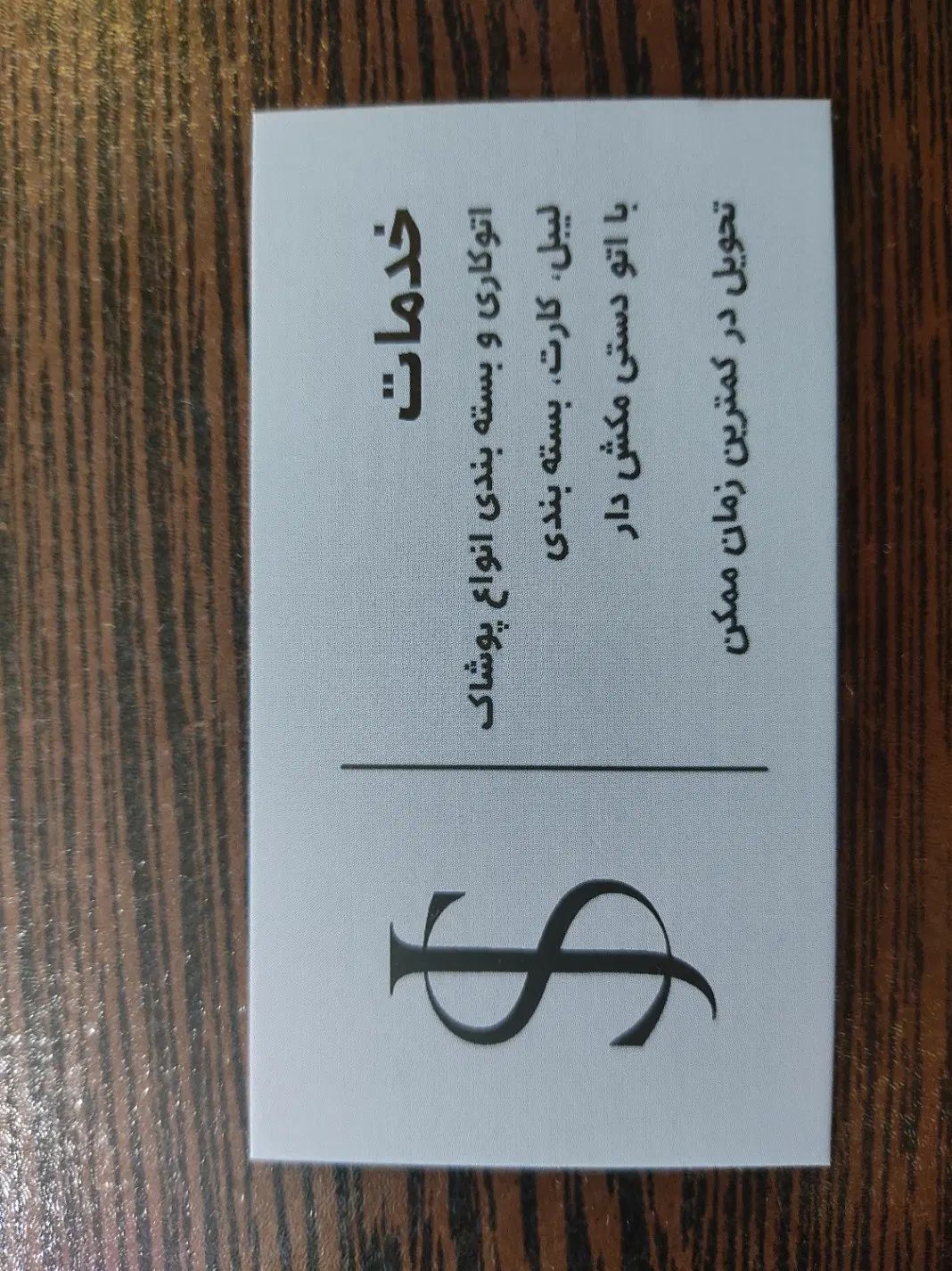 اتو بسته بندی|خدمات پیشه و مهارت|تهران, مولوی|دیوار