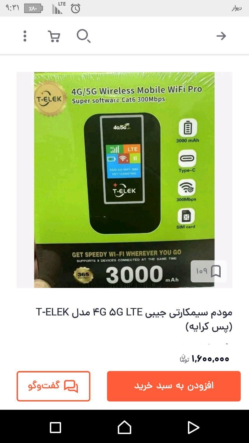 مودم جیبی 5gو4g|مودم و تجهیزات شبکه|گرگان, |دیوار