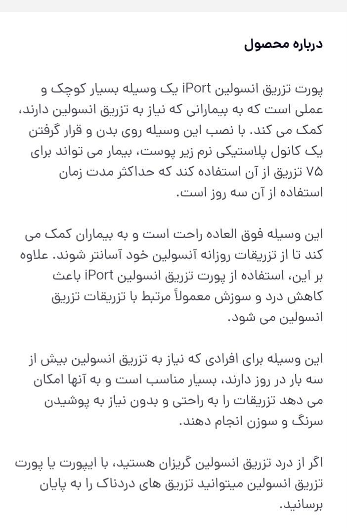آی. پورت تزریق انسولین بدون سوزن و درد|آرایشی، بهداشتی، درمانی|تهران, دریان‌نو|دیوار