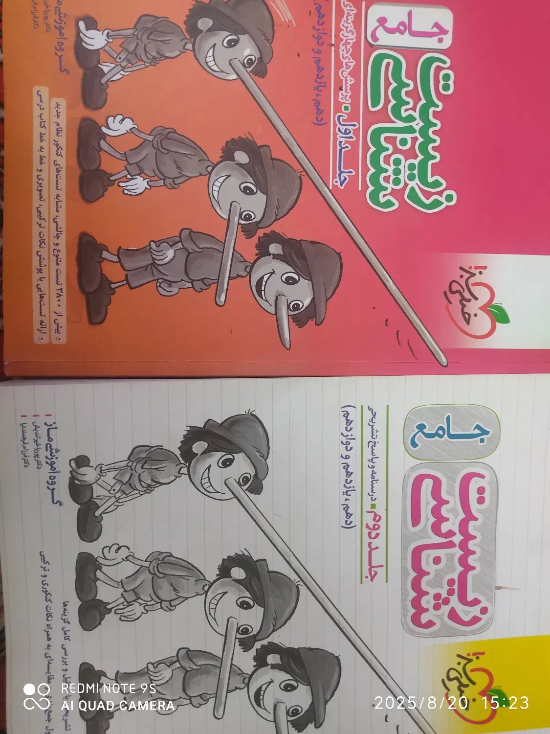 زیست شناسی جامع خیلی سبز (پینوکیو) نو|کتاب و مجله آموزشی|تهران, شهرک غرب|دیوار